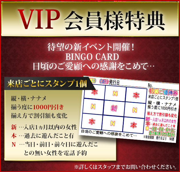 VIP会員様限定