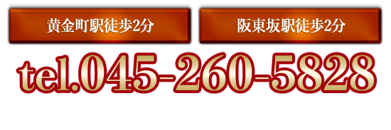 横浜風俗tel:045-260-5828｜横浜風俗営業時間 10:00〜24:00